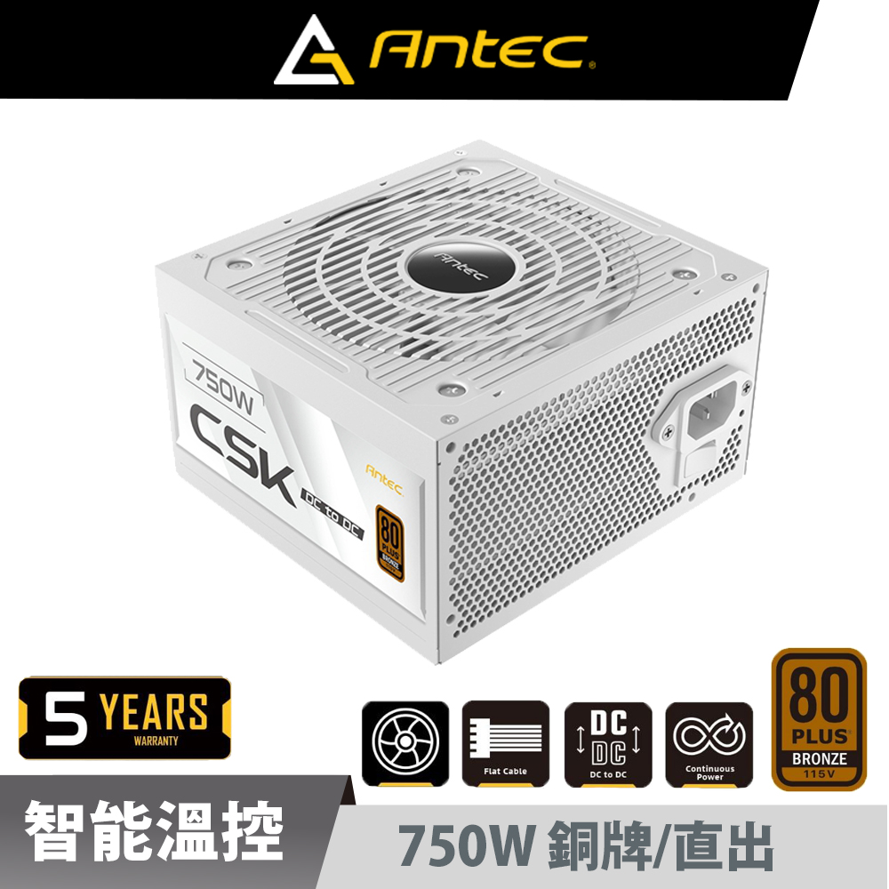 Antec 安鈦克 CSK750DC White 80PLUS 銅牌 白色 電源供應器