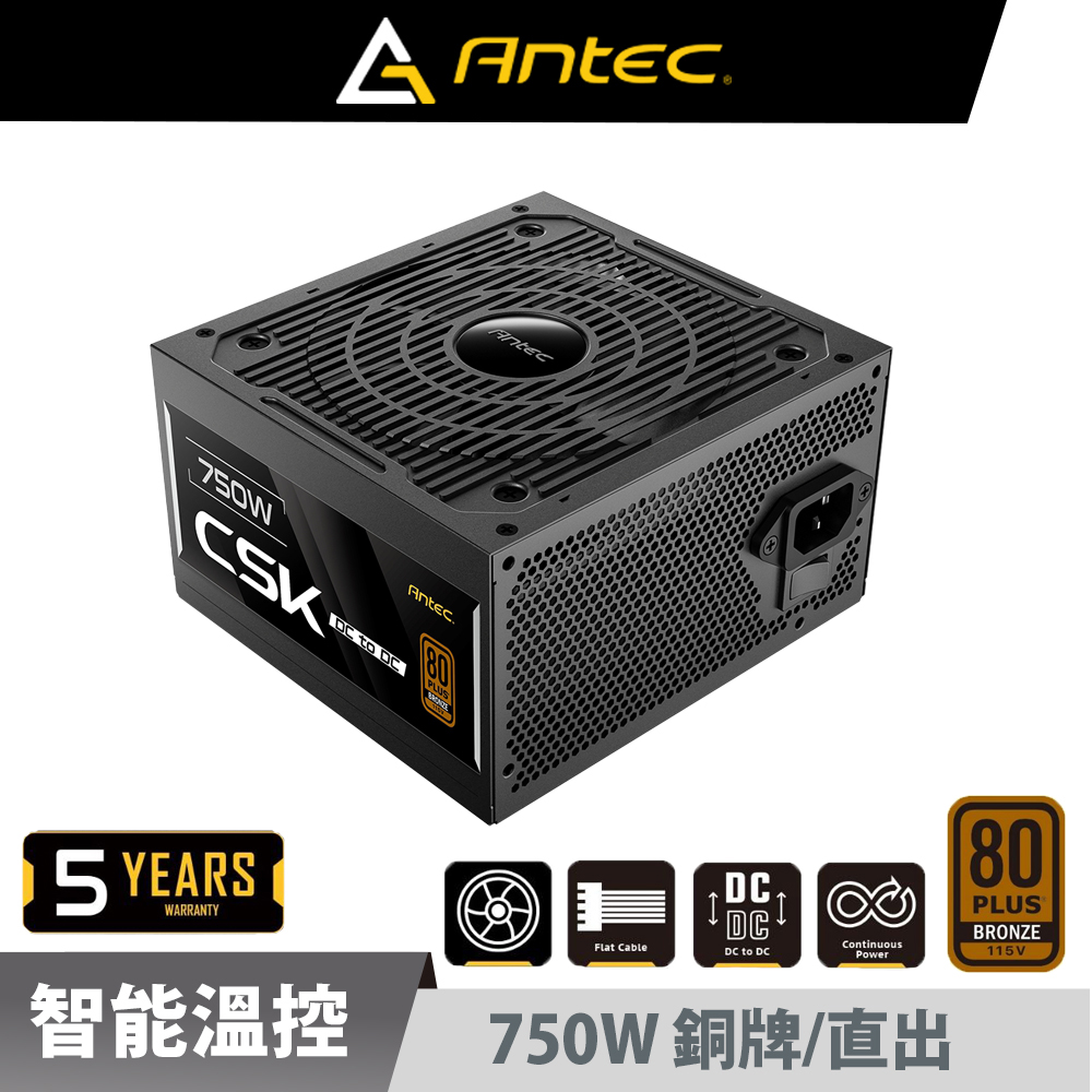 Antec 安鈦克 CSK750DC 80PLUS 銅牌 750W 12V-2x6 電源供應器（其他規格）