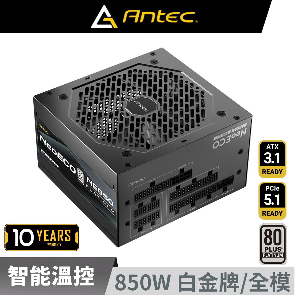 Antec 安鈦克NE850 Platinum ATX3.1 850W 80PLUS 白金牌PCIe 5.1 電源