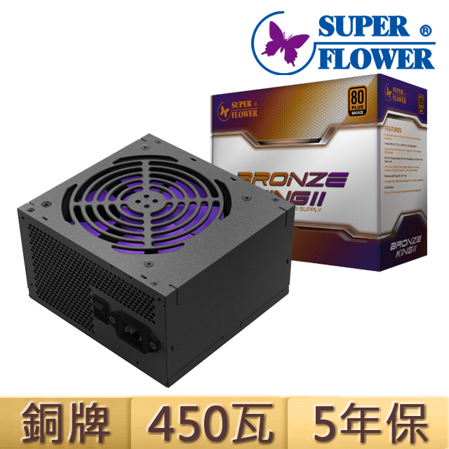 SUPER FLOWER 振華 BRONZE KING II 450W 銅牌電源
