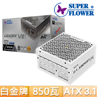 SUPER FLOWER 振華Leadex VII PRO 1200W ATX3.1白金牌電源供應器