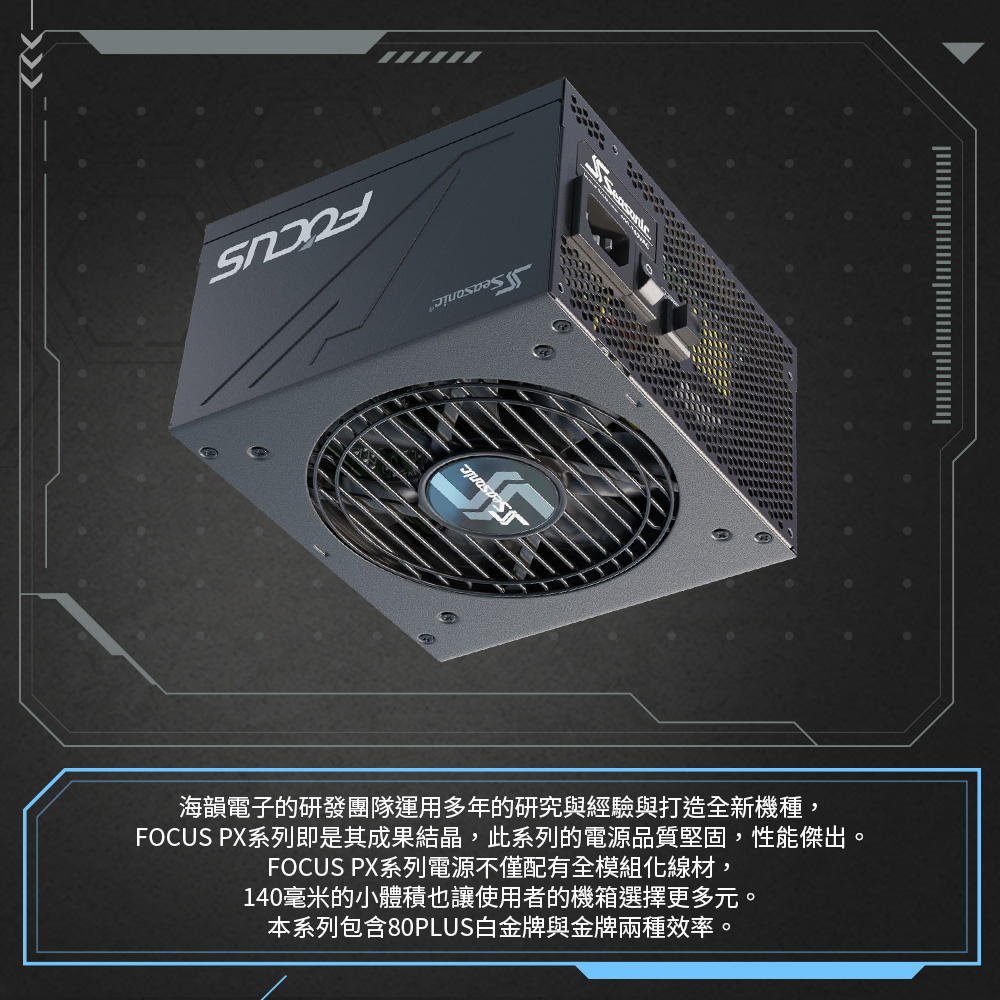 FOCUS-PX-850S (ATX 850W 80+P P) - PCパーツ