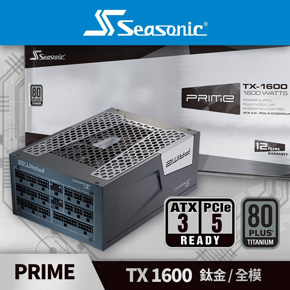 海韻PRIME TX 1600 ATX3 鈦金/全模電源供應器- PChome 24h購物