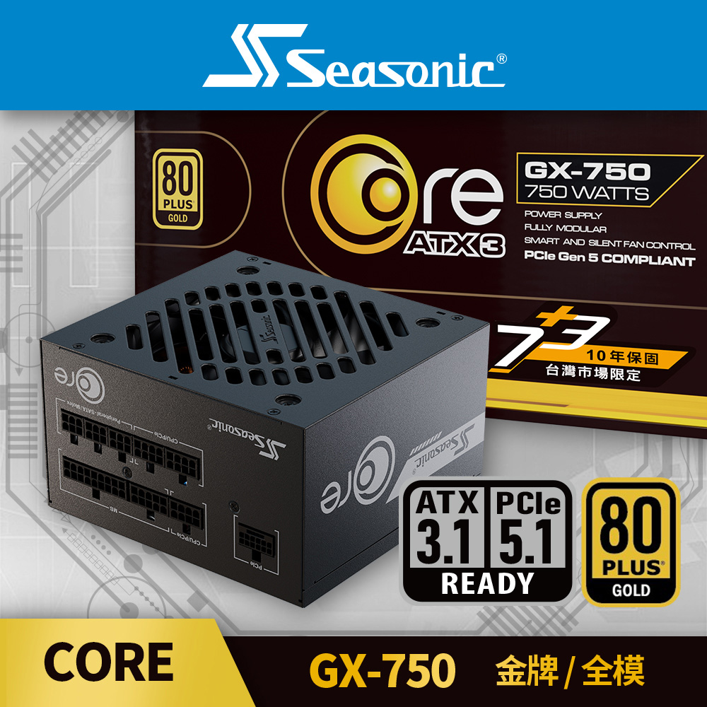海韻Seasonic ATX3 CORE GX 850 金牌/全模電源供應器- PChome 24h購物