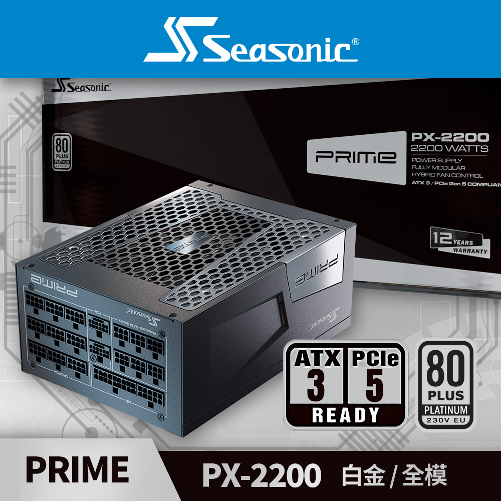 海韻 Seasonic ATX3 PRIME PX 2200 白金/全模 電源供應器