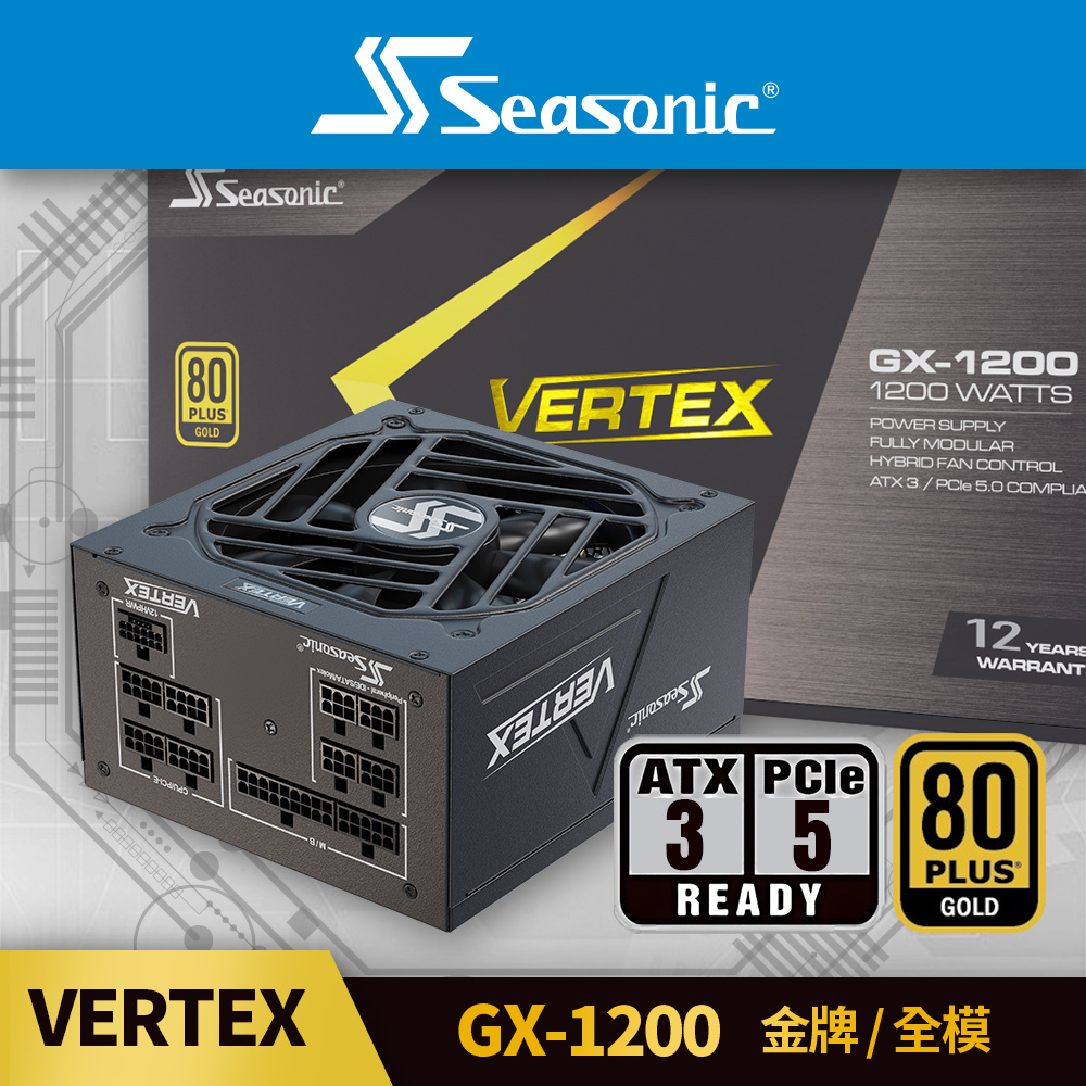 海韻 Seasonic VERTEX GX 1200 (ATX3.1) 金牌/全模 電源供應器（其他規格）