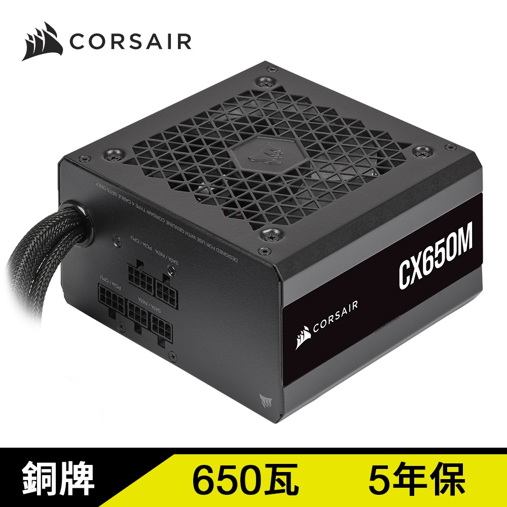 Corsair 海盜船 CX650M 650W 80Plus銅牌-2021 電源供應器