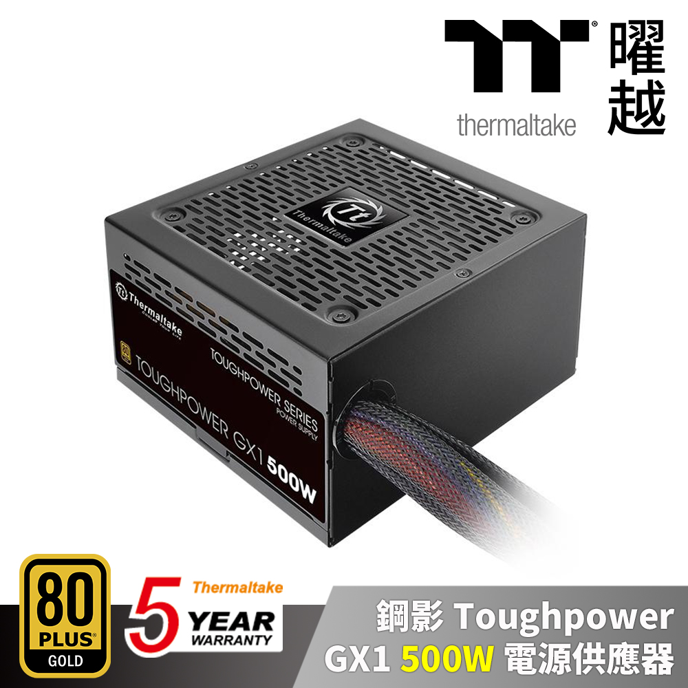 Thermaltake 曜越 鋼影 Toughpower GX1 500W 金牌 五年保 電源供應器