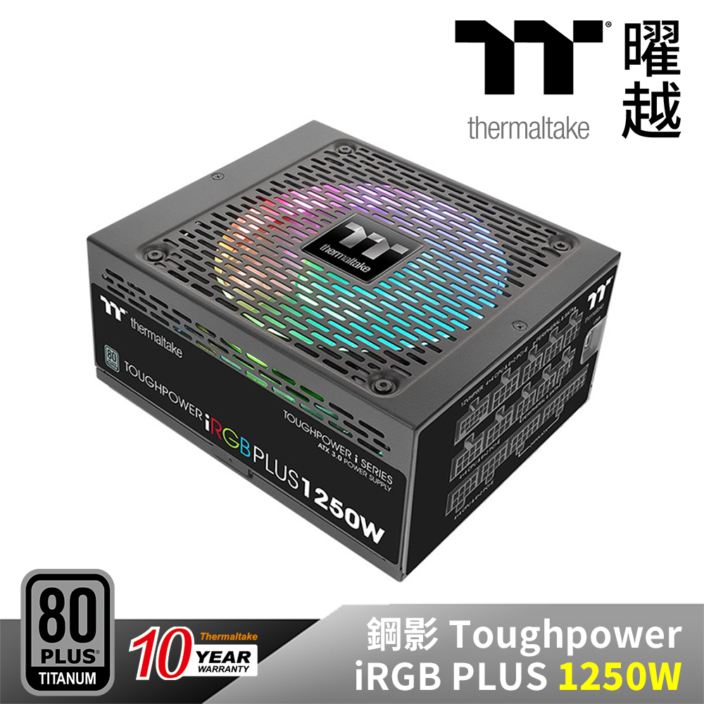 Thermaltake 曜越 鋼影 Toughpower iRGB PLUS 1250W 鈦金牌數位電源供應器_PS-TPI-1250F3FDTT-1