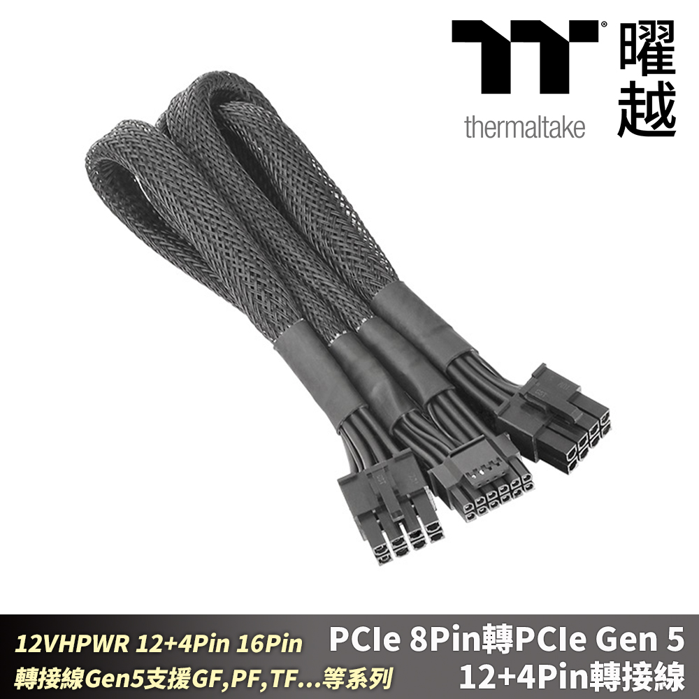 Thermaltake 曜越 12VHPWR 12+4Pin 16Pin 轉接線Gen5支援GF,PF,TF...等系列
