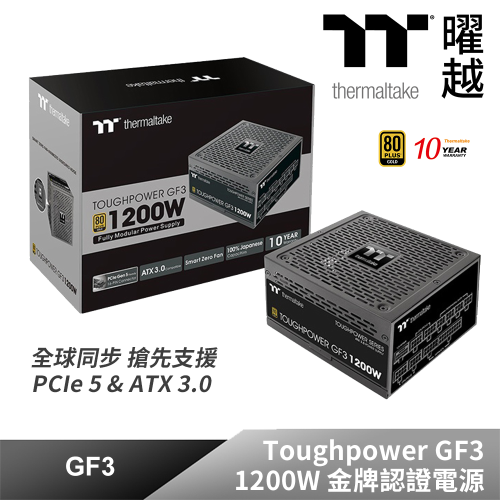 Thermaltake 曜越 Toughpower GF3 1200W 80 PLUS Gold 日系電容 電源供應器(其他規格)