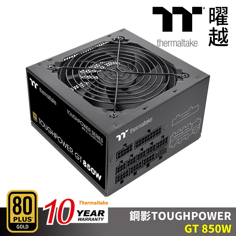 Thermaltake 曜越 鋼影TOUGHPOWER GT 850W 金牌認證電源 全模組 十年保固 ATX 3.1