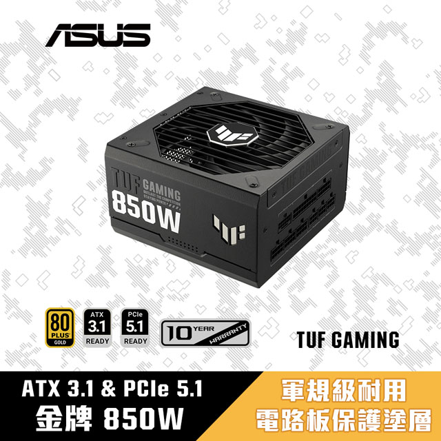 ASUS 華碩TUF GAMING 850W ATX3.1 金牌電源供應器(TUF GAMING