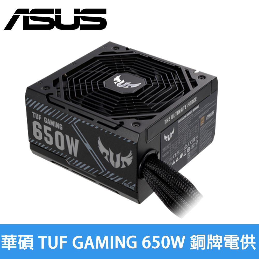 ASUS 華碩TUF GAMING 650W 銅牌電源供應器- PChome 24h購物
