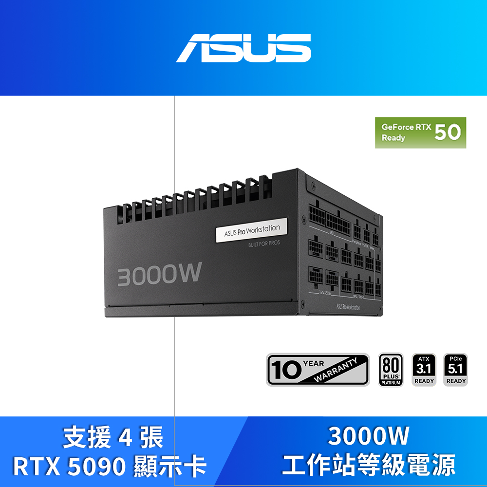 ASUS 華碩 PRO-WS-3000P 3000W ATX3 白金牌 電源供應器