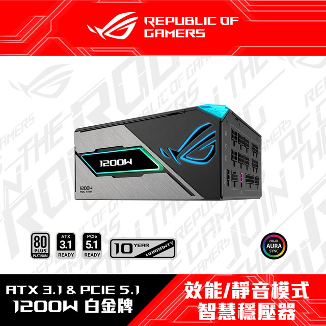 ASUS 華碩 ROG THOR III 1200W 白金牌 電源供應器