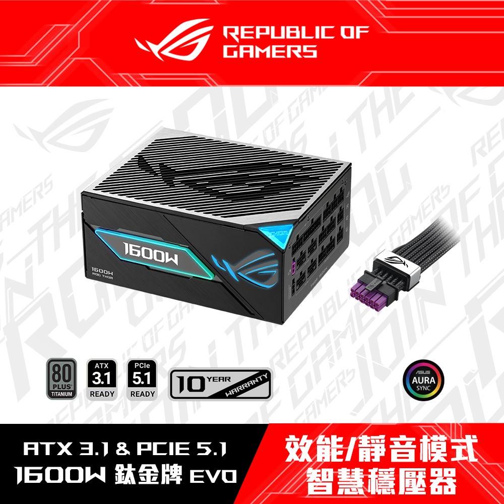 ASUS 華碩ROG STRIX 1200W 白金牌ATX3.1電源供應器- PChome 24h購物