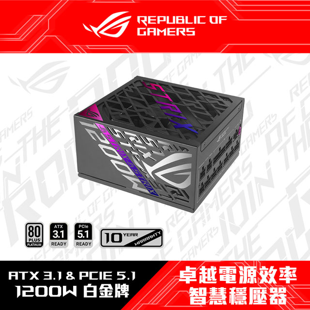 ASUS 華碩 ROG STRIX 1200W 白金牌 ATX3.1電源供應器