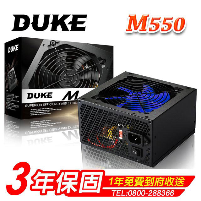 Mavoly 松聖 DUKE M550-12 550W電源供應器 三年保固/一年到府收送換新