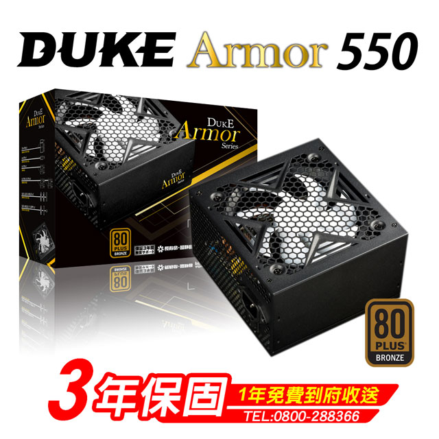 Mavoly 松聖 Duke Armor BR550 銅牌550W 80Plus電源供應器