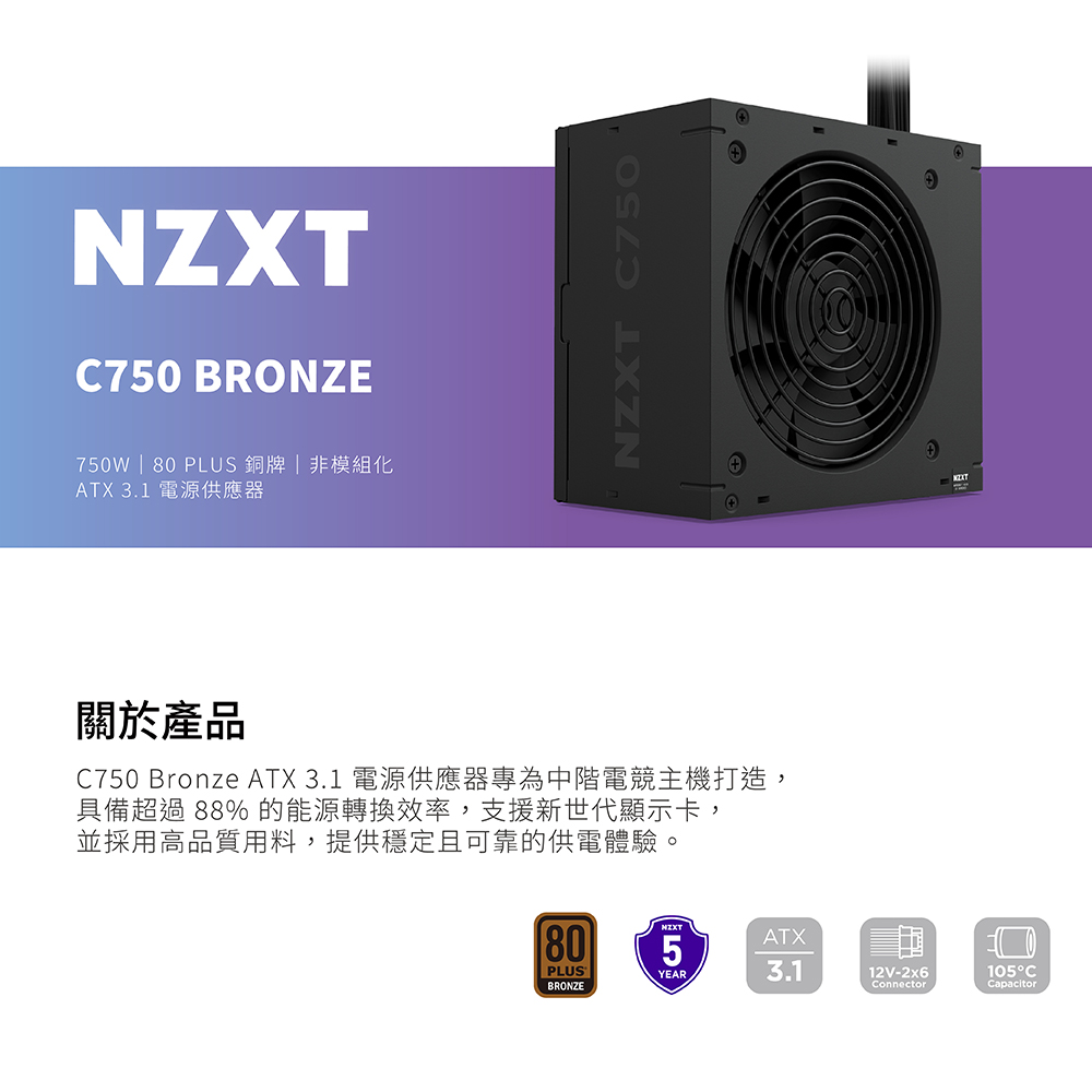 NZXT 恩傑C750 Bronze 銅牌電源供應器- PChome 24h購物