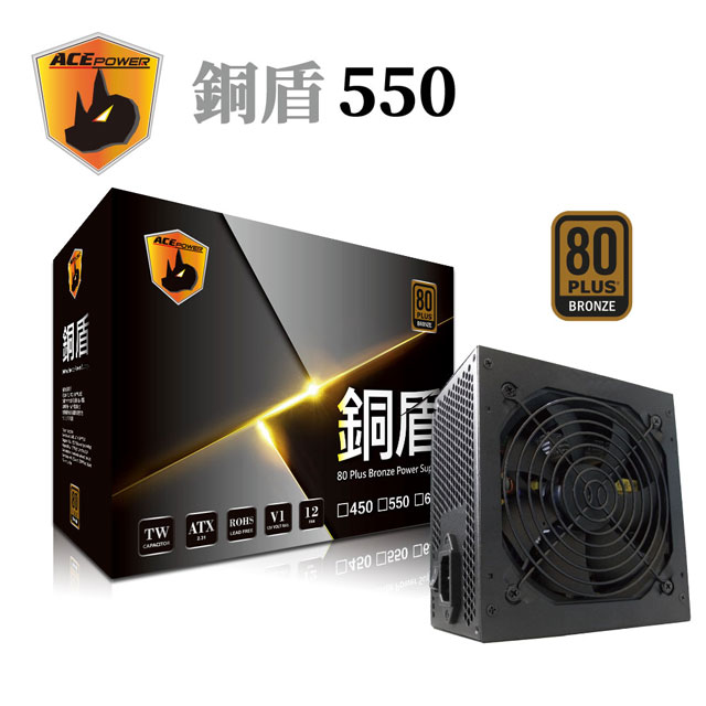 TrendSonic 翰欣 ACEPOWER 銅盾 80+銅牌 550W電源供應器 3年保固