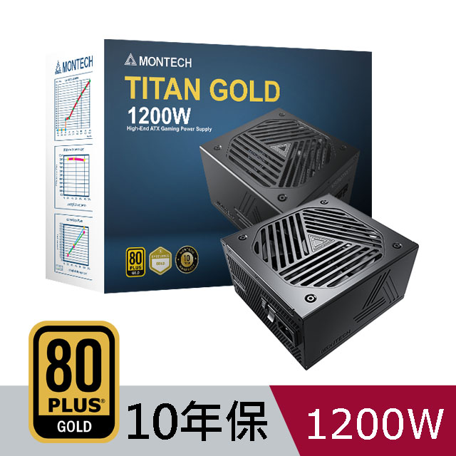 MONTECH (君主) TITAN 1200W 80Plus 金牌 全模組 PCIE5.0 ATX3.0 電源供應器