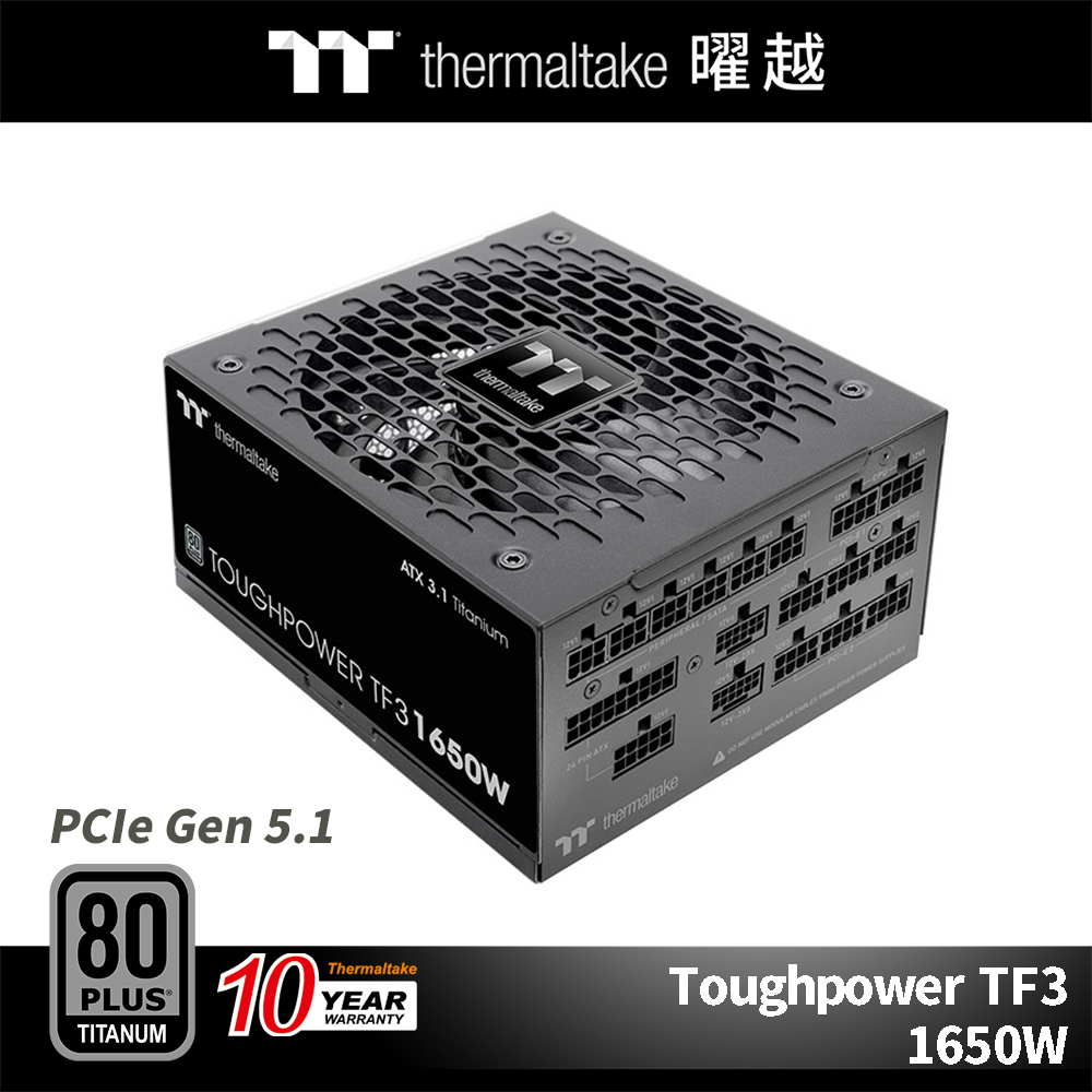 Thermaltake 曜越 Toughpower TF3 1650W 電源供應器 Gen 5.1 鈦金牌 十年保 ATX 3.1 全模組