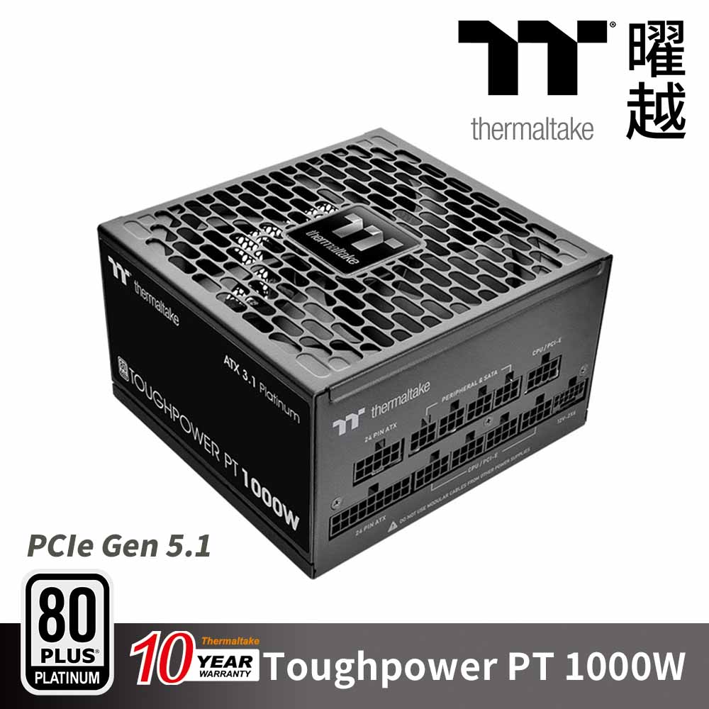 Thermaltake 曜越 Toughpower PT 1000W 電源供應器 Gen 5.1 白金牌 十年保 ATX 3.1 全模組