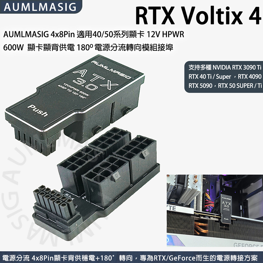AUMLMASIG 全通碩 4x8Pin 適用40/50系列顯卡 12V HPWR 顯卡顯背供電 電源分流轉向模組接埠