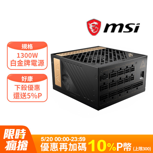 MSI MEG Ai1300P PCIE5 電源供應器