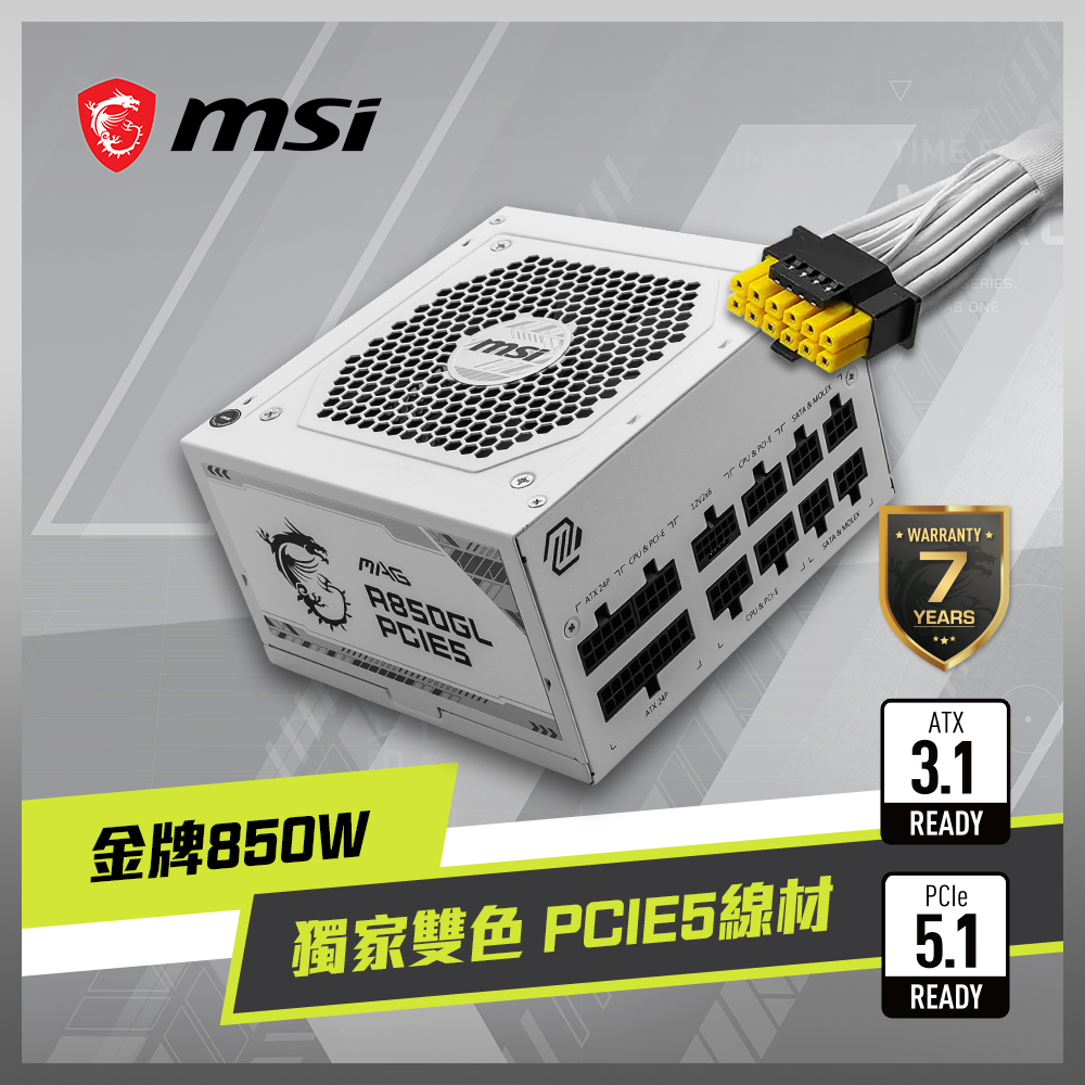MAG A850GL PCIE5 WHITE 電源供應器(金牌/850w/ATX3.1/PCIE5.1)