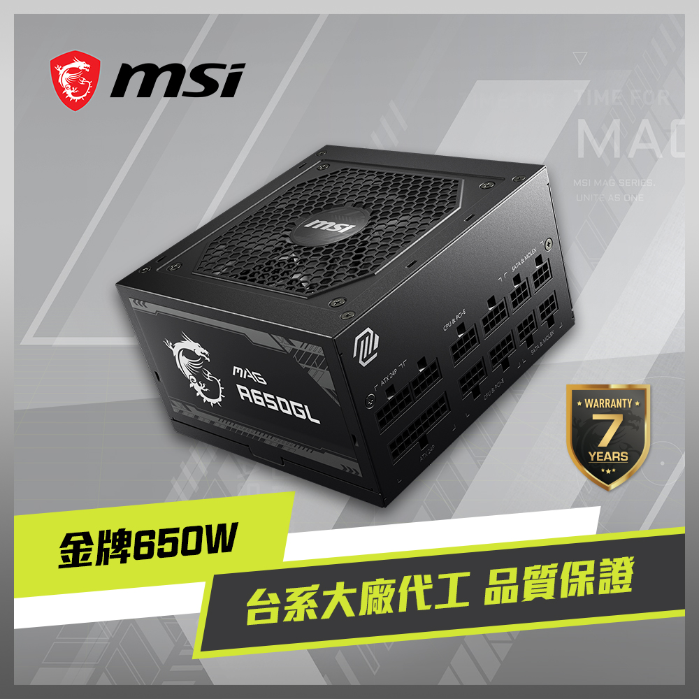 MAG A650GL 電源供應器(金牌/650W)