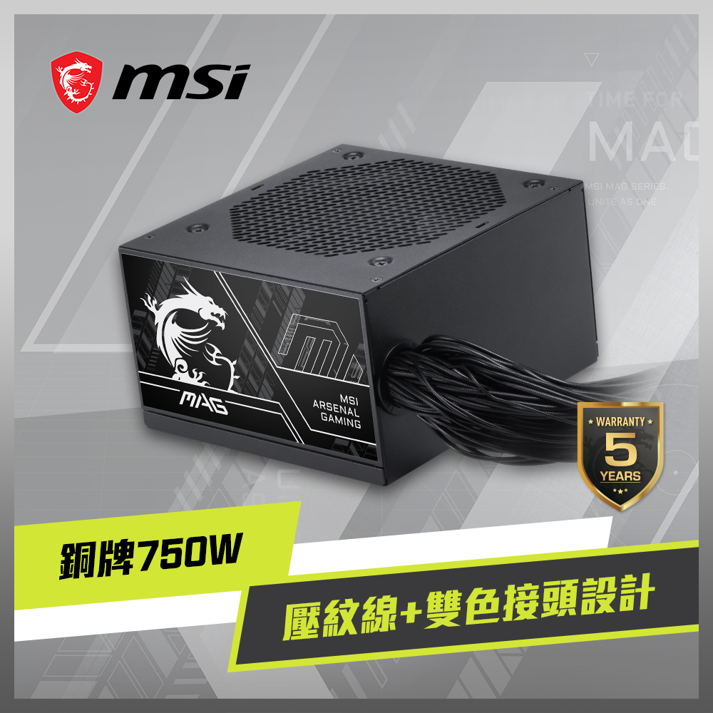 MSI 微星 MAG A750BN PCIE5 III 電源供應器(銅牌/750W/PCIe 5.1)
