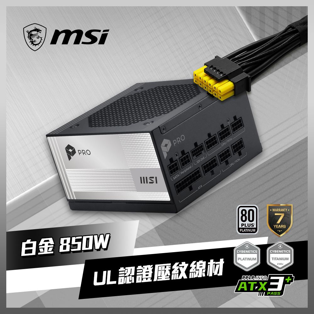 MSI 微星 PRO A850PL PCIE5 電源供應器(白金/850W/ATX 3.1/PCIe 5.1)