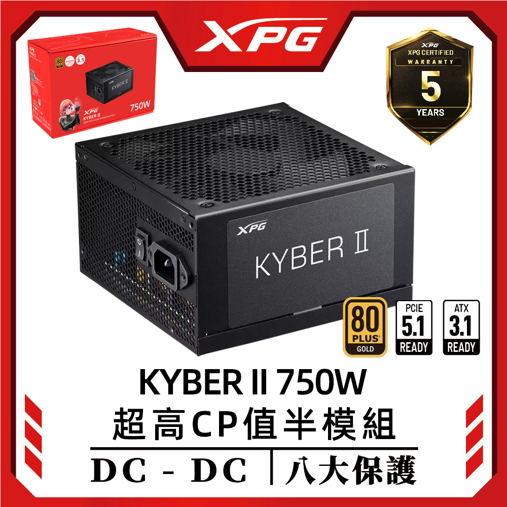 XPG 威剛 KYBER II 750瓦 80 PLUS金牌 半模組 電源供應器