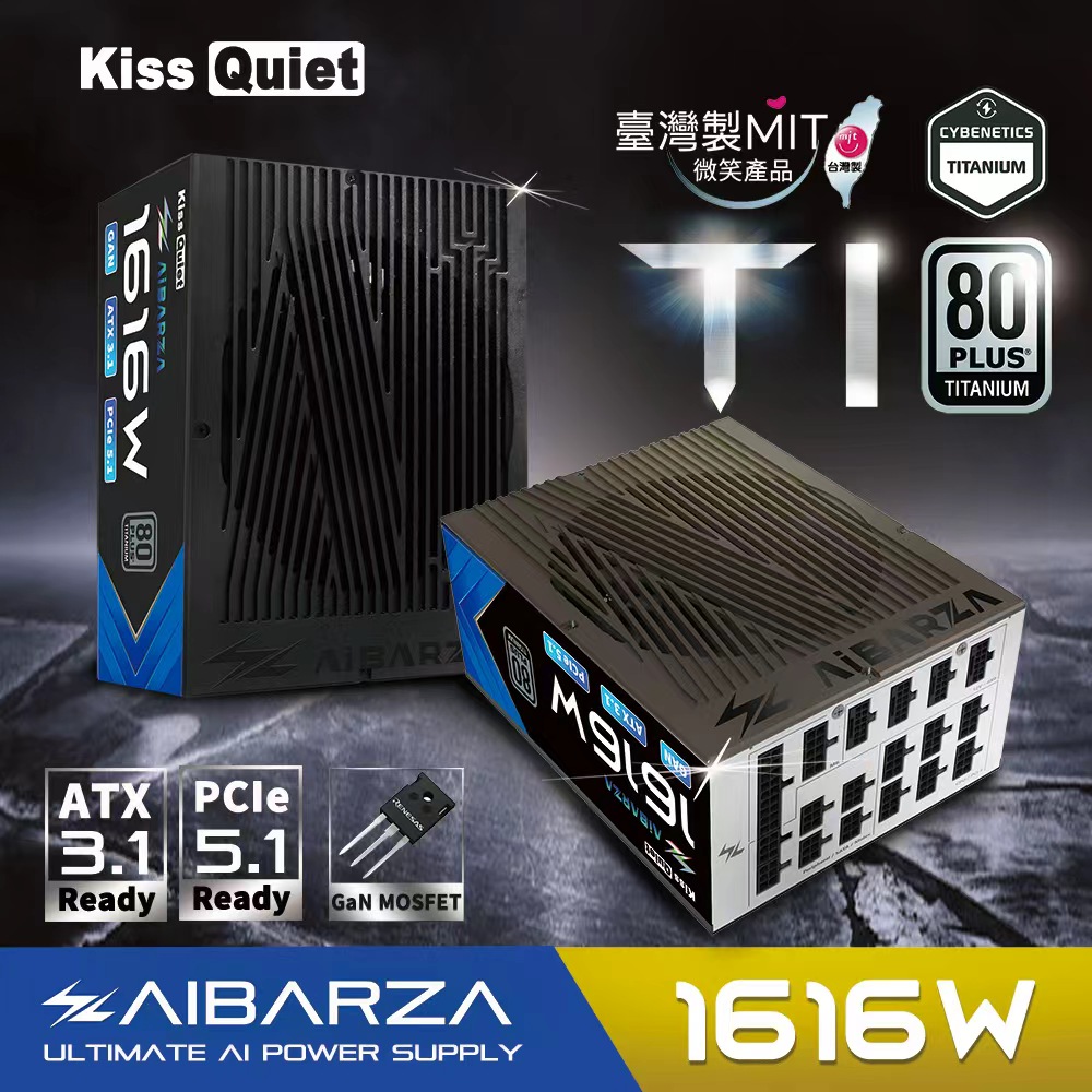 Kiss Quiet 凱斯克 AIBARZA 1616W TITANIUM 雙鈦金牌 台灣製造 ATX3.1/PCIe 5.1/ 全數位 電源供應器
