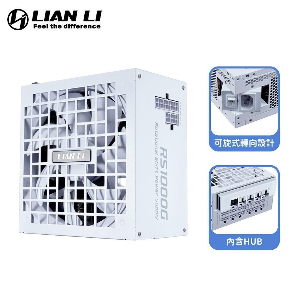 LIAN LI 聯力 聯力RS1000G-WH/1000W/白色金牌/旋轉/ROTATIONAL SHIFT/ATX3.1 PCIE5.1電源