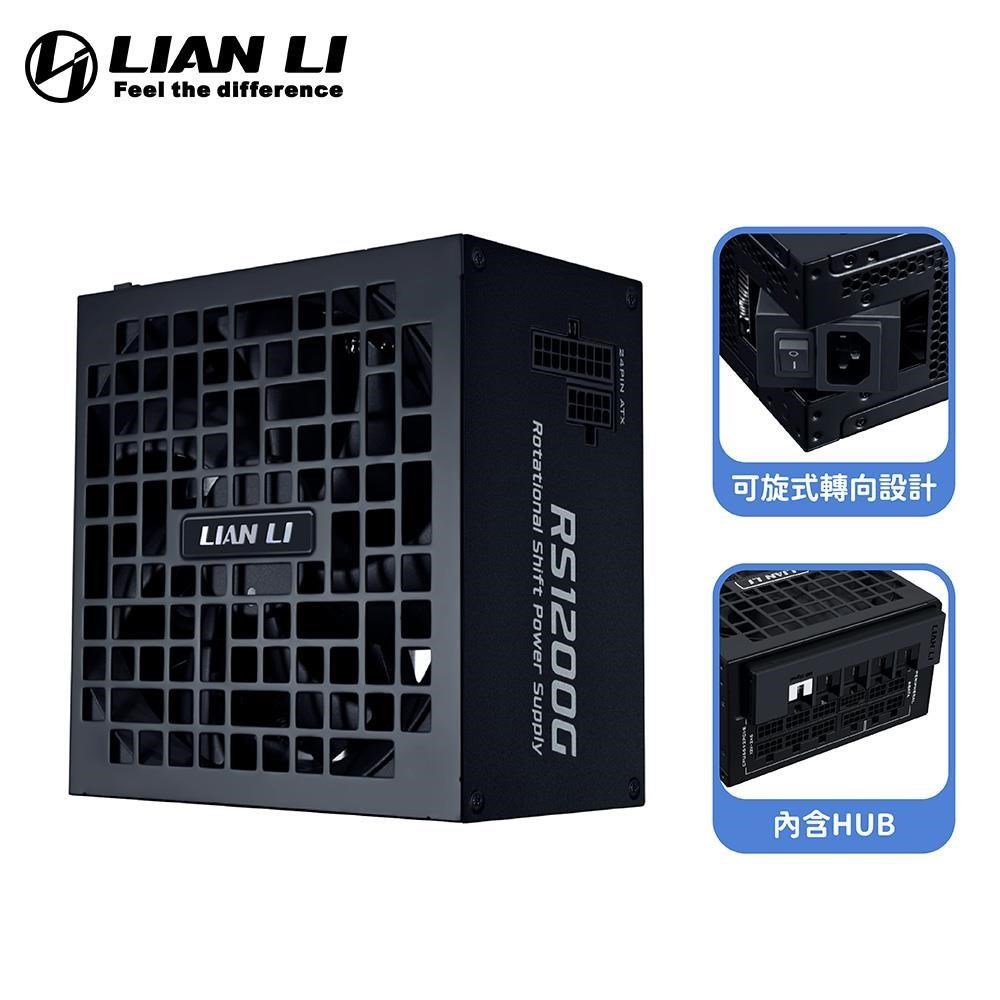 LIAN LI 聯力 聯力RS1200G-BH/1200W/黑色金牌/旋轉/ROTATIONAL SHIFT/ATX3.1 PCIE5.1電源