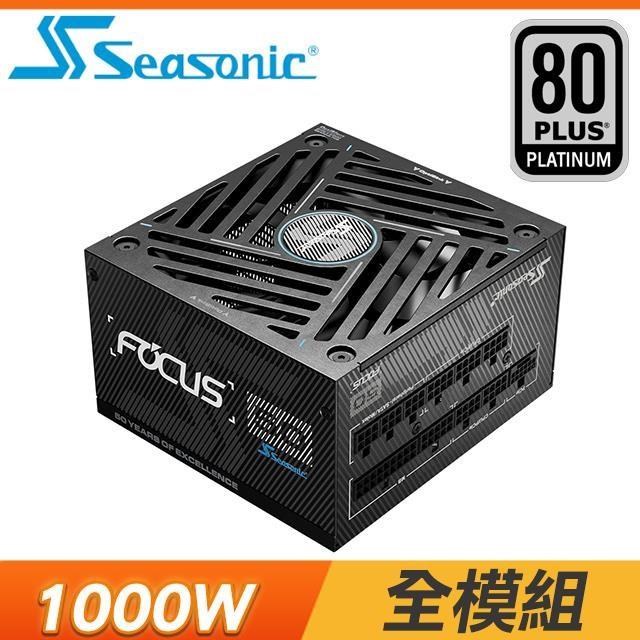 海韻 SeaSonic ATX3 Focus PX-1000 白金 全模組 ATX3.1 PCIe 5.1 電源供應器
