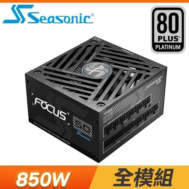 海韻 SeaSonic ATX3 Focus PX-850 白金 全模組 ATX3.1 PCIe5.1 電源供應器