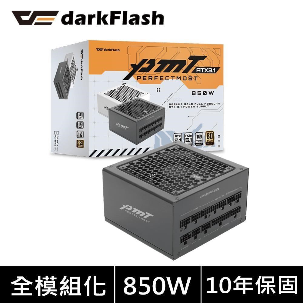 darkFlash 大飛 PMT 850W 主日系電容 ATX3.1 電源供應器 黑色