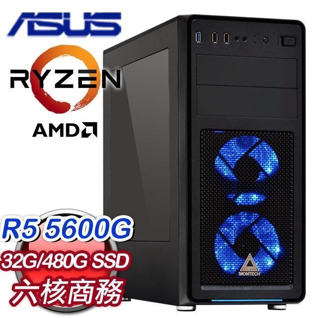 華碩系列【圖書館3號】R5 5600G六核商務電腦(32G/480G SSD) - PChome