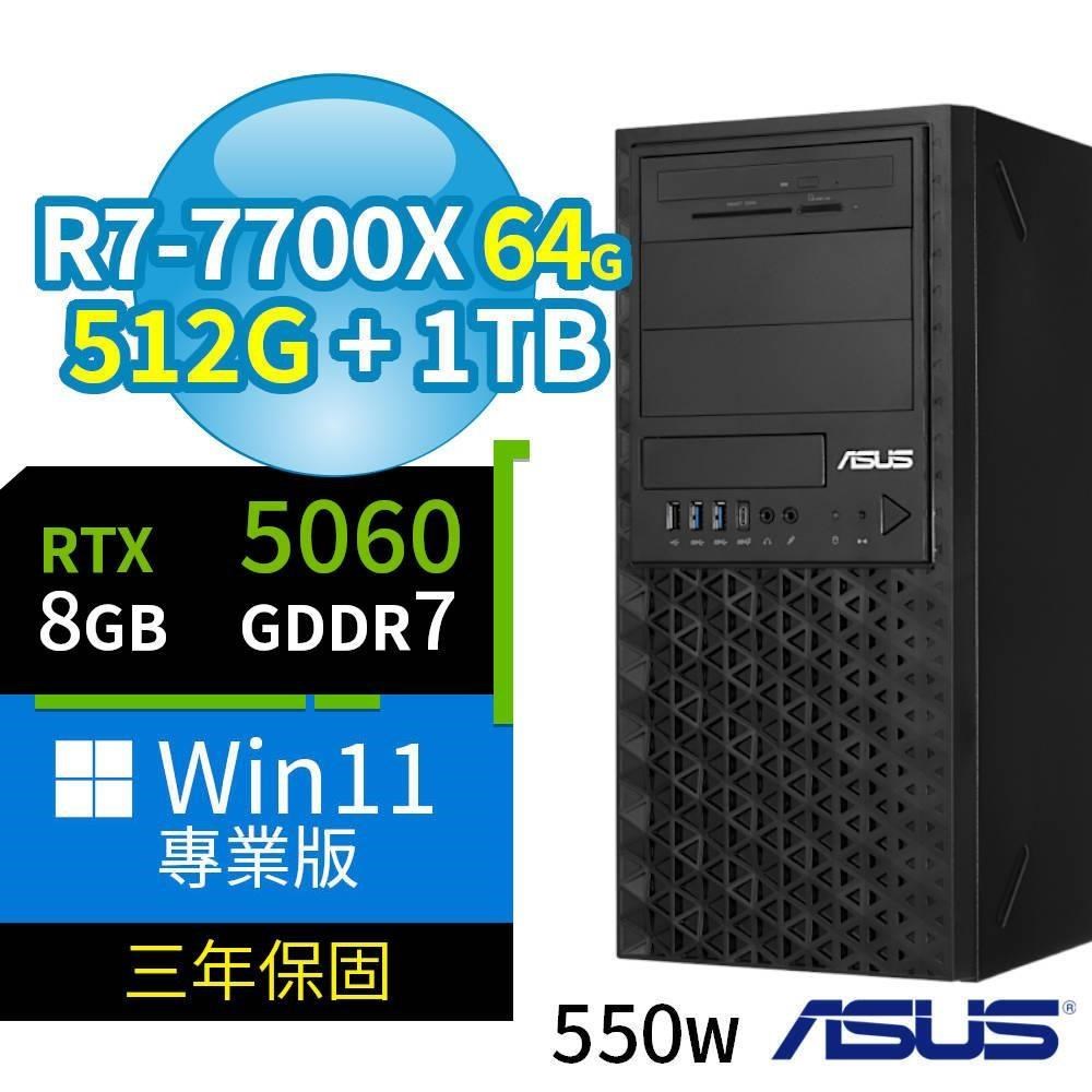 ASUS 華碩 A620商用工作站R7-7700X/64G/512G SSD+1TB/RTX5060/Win11專業版/3Y