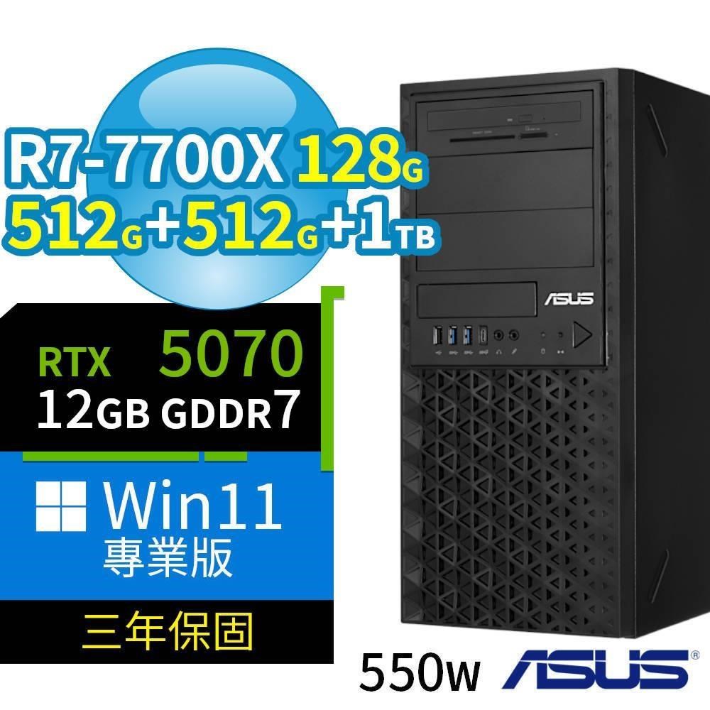 ASUS 華碩 A620商用工作站R7-7700X/128G/512G SSDx2+1TB/RTX5070/Win11專業版