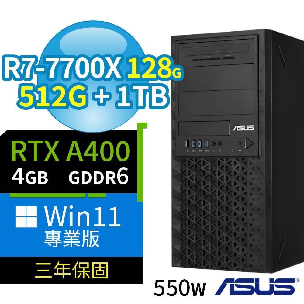 ASUS 華碩 A620商用工作站R7-7700X/128G/512G SSD+1TB/A400/Win11專業版/三年保固