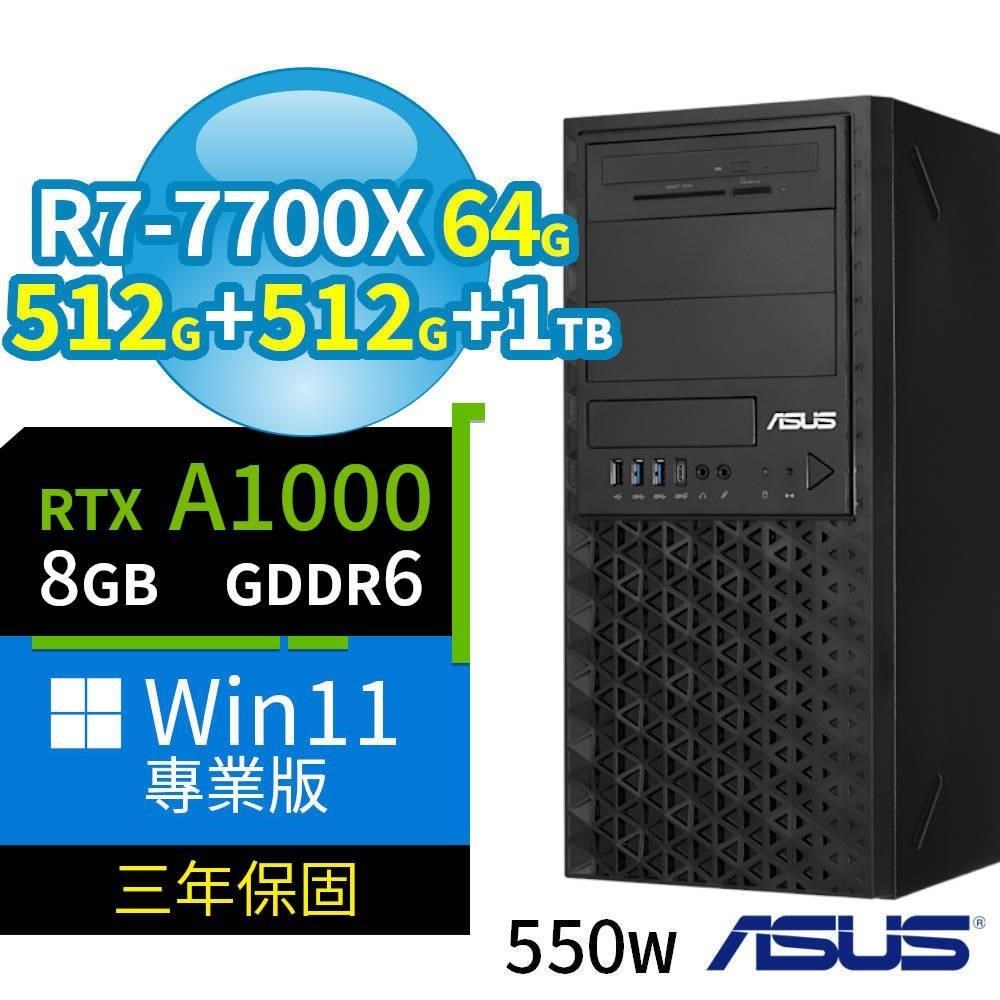 ASUS 華碩 A620商用工作站R7-7700X/64G/512G SSDx2+1TB/A1000/Win11專業版/3Y（其他規格）