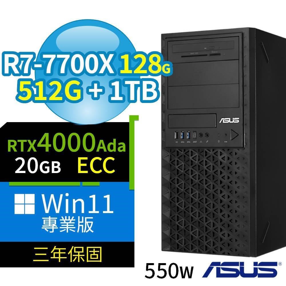 ASUS 華碩 A620商用工作站R7-7700X/128G/512G SSD+1TB/4000Ada/Win11專業版/3Y
