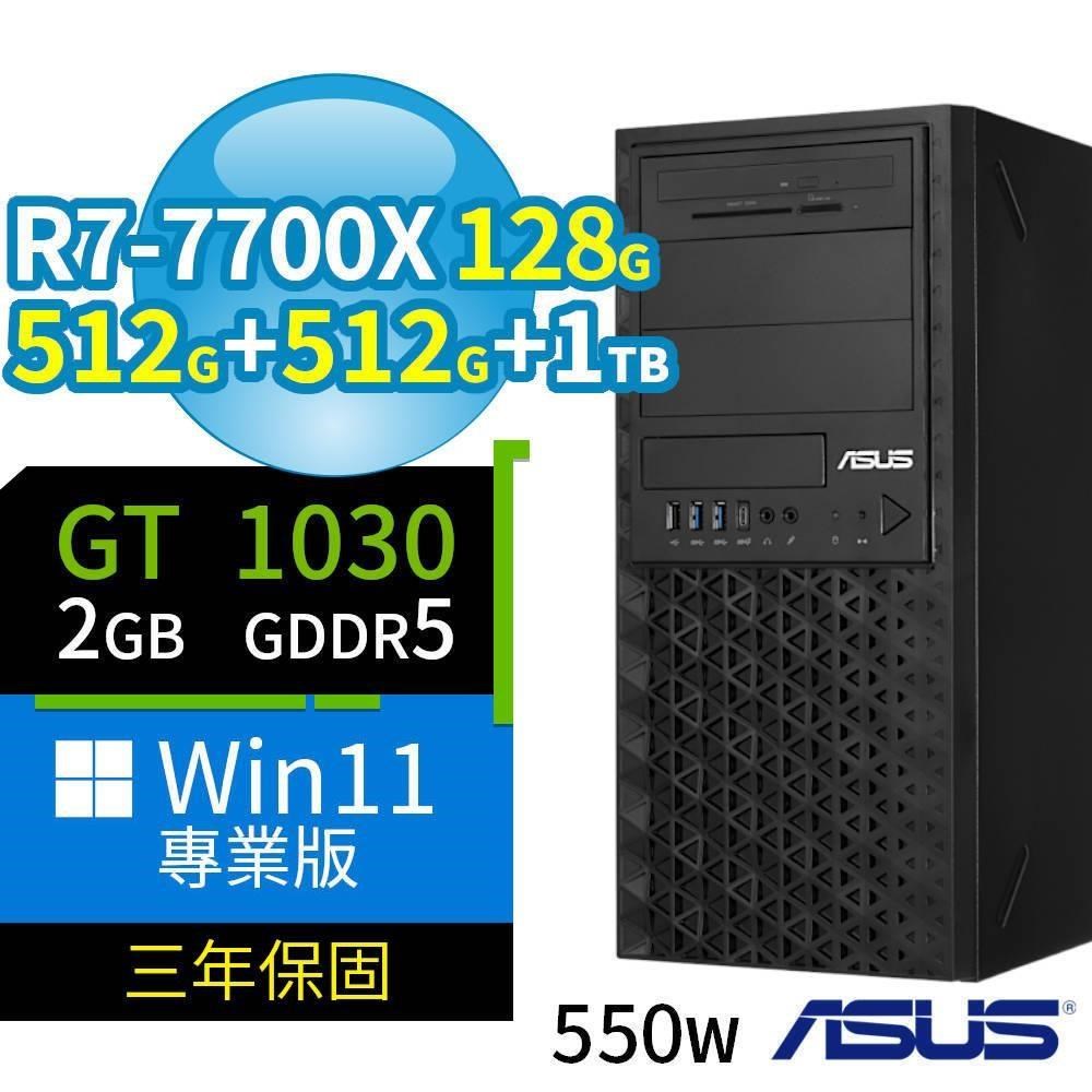 ASUS 華碩 A620 商用工作站 R7-7700X/128G/512G SSDx2+1TB/GT1030/Win11專業版（其他規格）