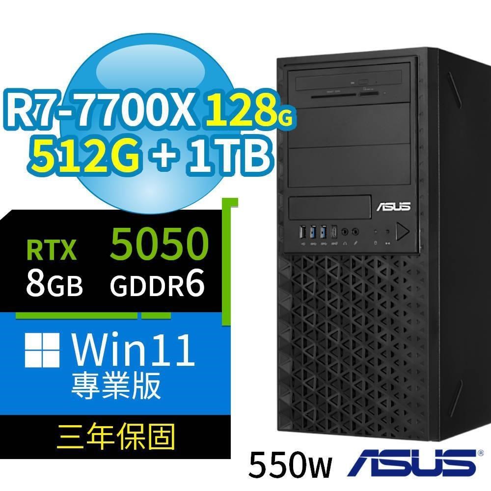 ASUS 華碩 A620 商用工作站 R7-7700X/128G/512G SSD+1TB/RTX5050/Win11專業版